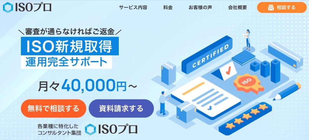 株式会社ISOプロのトップページ