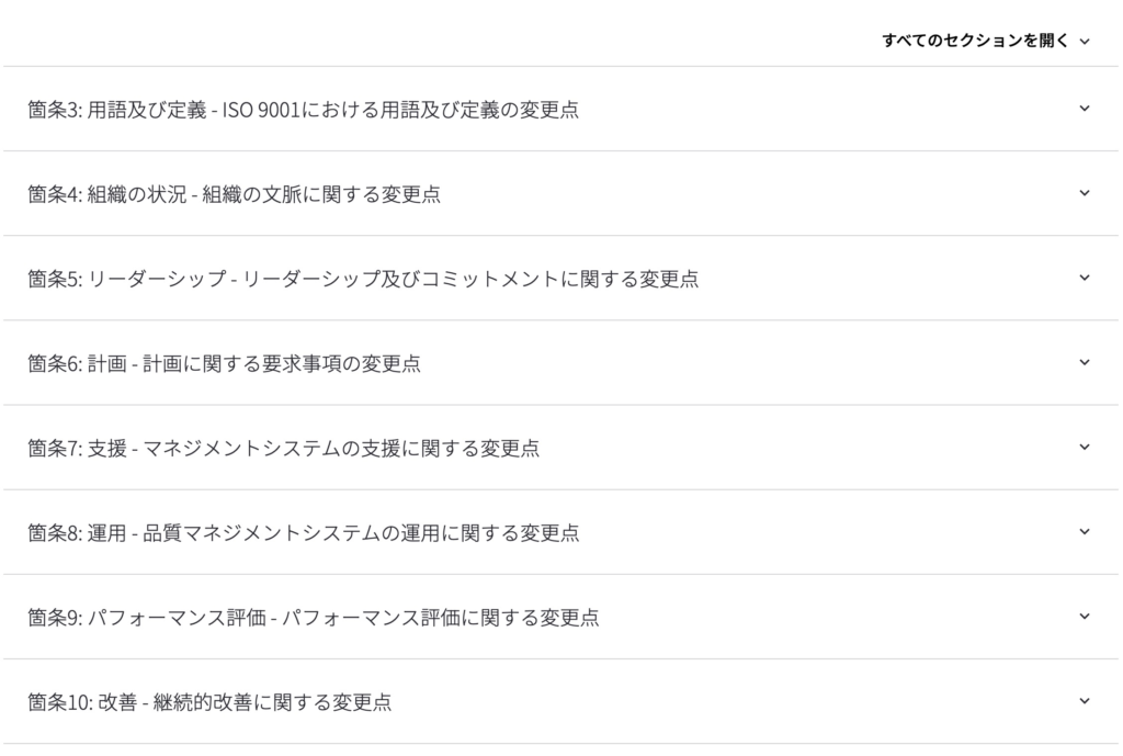 BSIが公表しているISO9001:2026の箇条別の変更点