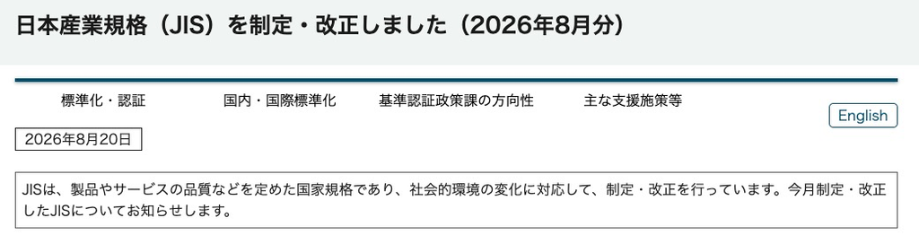 経済産業省が公表したJIS Q 14001改正の概要