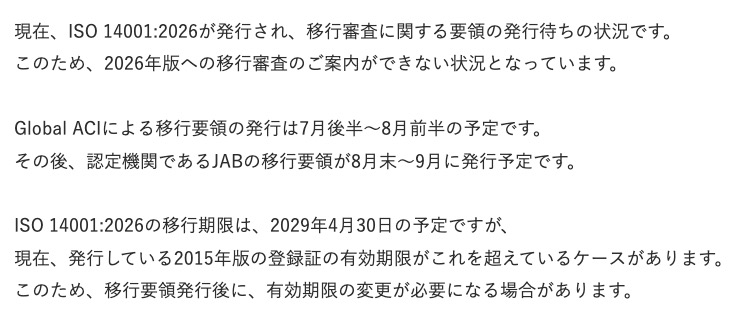 日本自動車研究所 認証センターが告知している移行期限